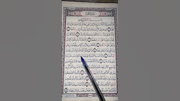سورة الجن بصوت مريح #duet #الرحمن #دويتو #المصحف #اكسبلور #الله