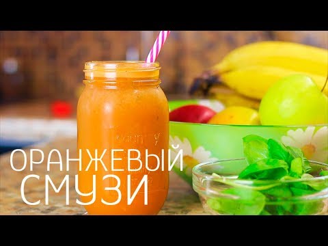 Видео рецепт Оранжевый смузи