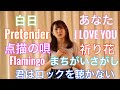 紅白出場 YOASOBI 幾田りら カバー集