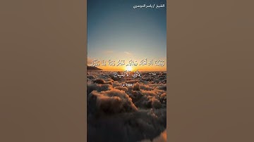 سورة ص من آية 41 إلى آية 44 بصوت الشيخ ياسر الدوسري♥♥