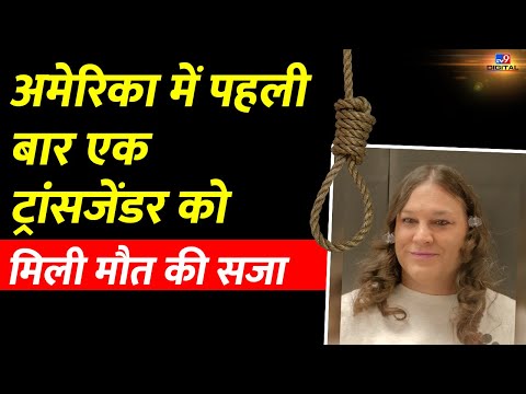 वीडियो: लौरा सैडलर की मृत्यु कैसे हुई?