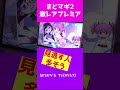 まど2で激レアプレミアを引く瞬間【ytrショート】 #Shorts