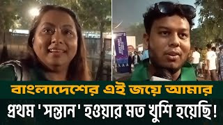 বাংলাদেশের এই জয়ে আমার প্রথম 'সন্তান' হওয়ার মত খুশি হয়েছি | BAN vs SL | CWC23