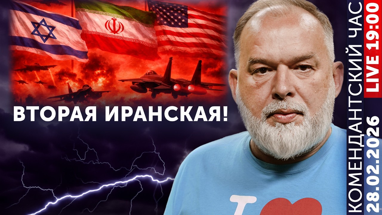 ПРЯМО СЕЙЧАС! США и Израиль бомбят Иран. Иран бомбит Израиль и Дубай! На срочном стриме ищем бакшиш!