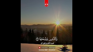 سورة الشمس | Sheikh Mahmood Shahat Surah Ash-Shams