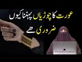 Jo aurat chorian nahi pehanti wo sunain by farhat hashmi