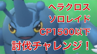 ポケモンgo レイドバトル Youtube ポケモンgo レイドバトル Youtube