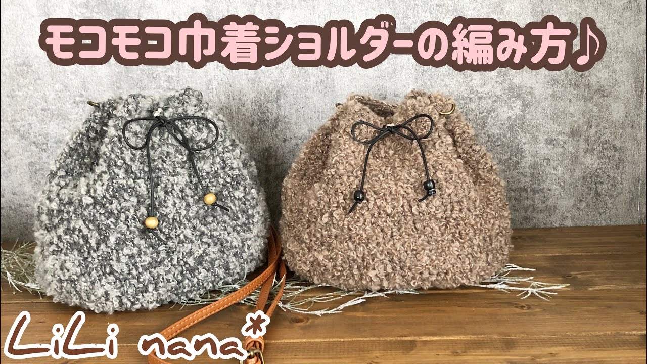 Crochet] How to Crochet a Fluffy Drawstring Shoulder Bag - YouTube