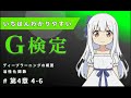 【最新版】いちばんわかりやすいG検定 |4-6 活性化関数 #講座