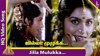 Jilla Mulukka Video Song | Priyanka Tamil Movie Songs | Revathi | Jayaram | Ilayaraja |Pyramid Music