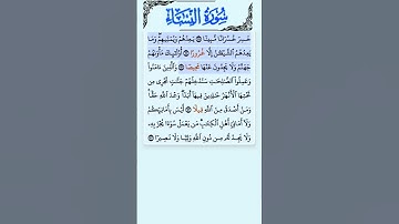 سورة النساء الاية 119-121 فارس عباد قرآن 294