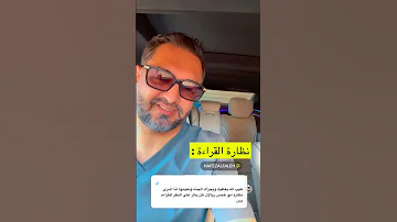 نظارة القراءة رخيصة السعر هل تضر العين د حافظ الفالح 