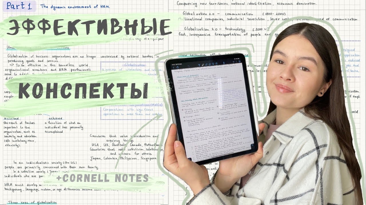 Техники ведения конспектов. Электронные конспекты. Метод Корнелла конспект. Конспектирование по методу Корнелла. Конспекты на компьютере.