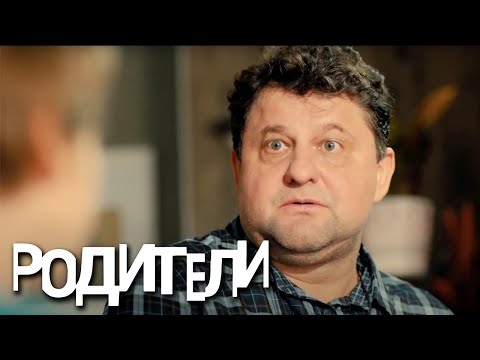 Родители: 1 сезон, 17 серия
