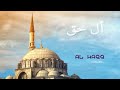 Al haqq islamic channel promo