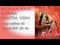 Mata kalika ki sadhna mantra         bengali guru 786