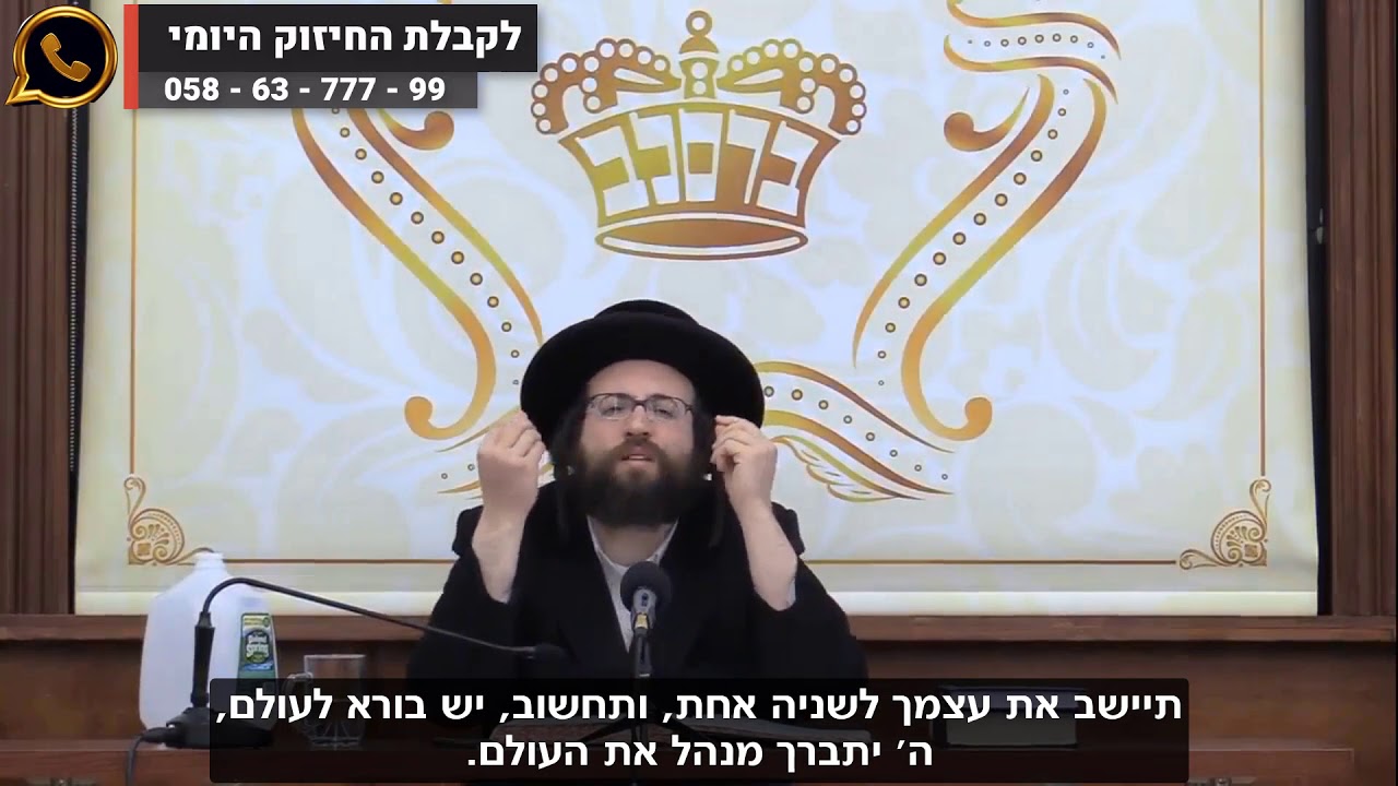 לעצום את העיינים לכמה שניות ולחשוב, לא לדבר, לחשוב! | הרב יואל ראטה שליט"א