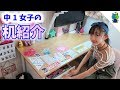 【机紹介】中１女子の机を大公開！【ももかチャンネル】