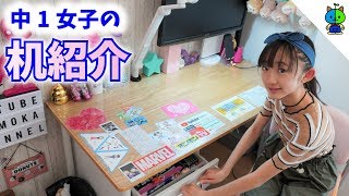 【机紹介】中１女子の机を大公開！【ももかチャンネル】