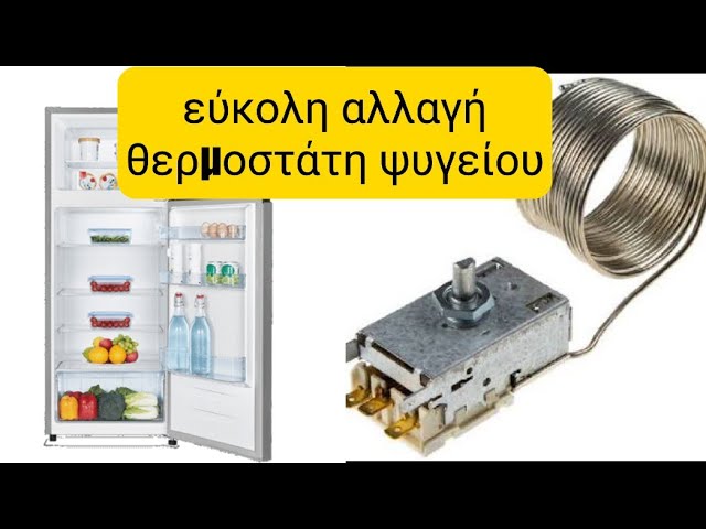 Επισκευή ψυγείου-αλλαγή θερμοστάτη-υπερβολική ψυξη - YouTube
