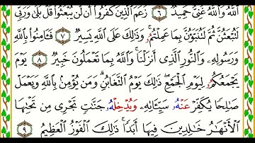 …‏Okasha Kameny سورة التغابن برواية البزي عن ابن كثير المكي .. الشيخ عكاشه كميني حفظه الله