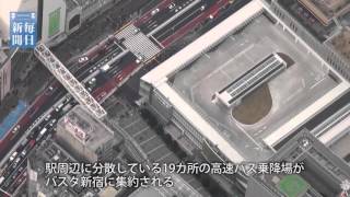 バスタ新宿：巨大な高速バスターミナル　4月4日オープン