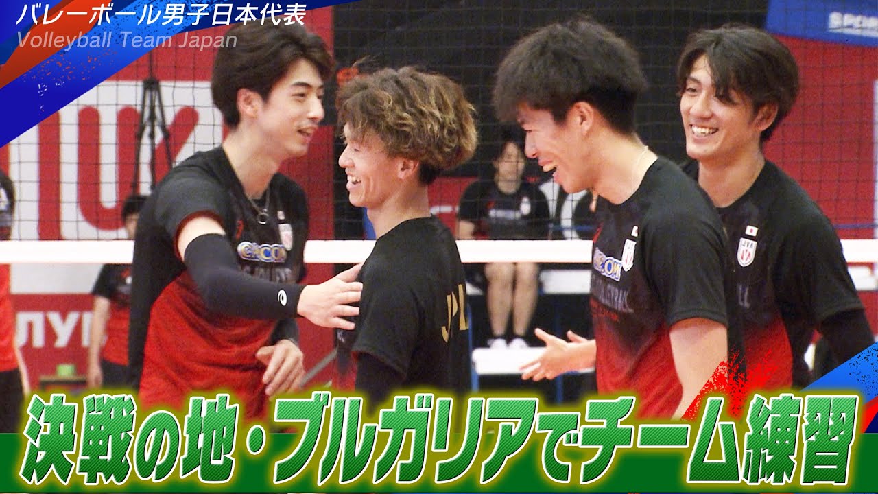 【バレーボール男子日本代表】決戦の地・ブルガリアでチーム練習【ネーションズリーグ2025】Volleyball Team Japan