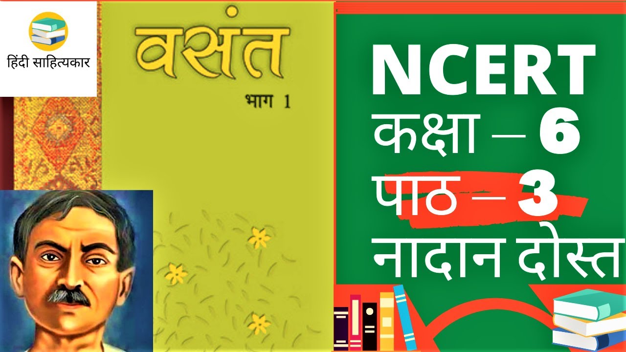 NCERT Class 6 Nadan Dost Vasant Bhag 1 Hindi Kahani Premchand