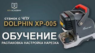 Dolphin XP-005 Станок с ЧПУ Обзор НАСТРОЙКА Рекомендация от мастера.
