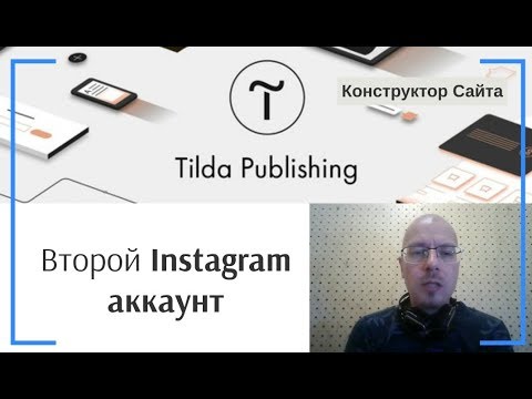 Как подключить второй
