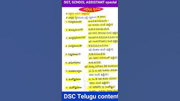 sgt school assistant TSPSC APPSC upsc exams general knowledge tsshorts Telugu content Telugu meaning