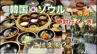 (ソウル・仁寺洞)小径に隠れた国精進料理 /Korean Buddhist vegetarian food