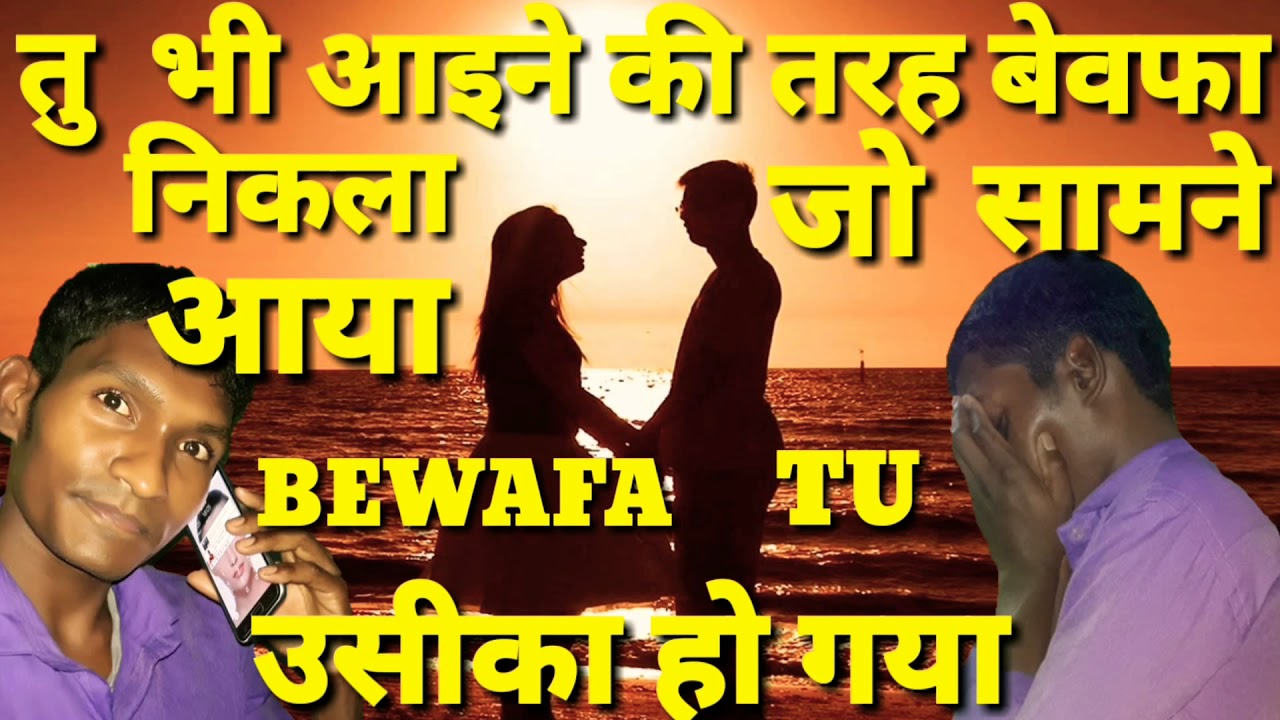 Bewafa Tu Bewafa Tu Bewafa New Hindi Video YouTube