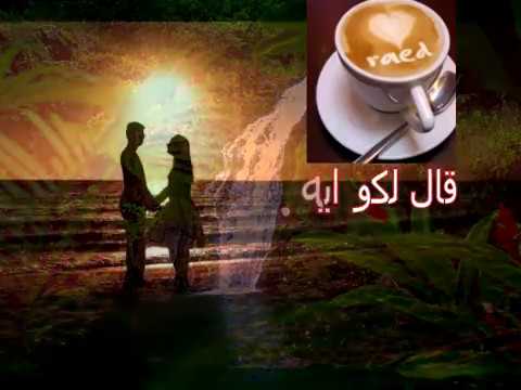 لو الايام بتتكلم كانت قالت عملنا ايه