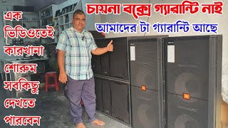 REVIEW SPEKER cabinet sound box 15 inch setup 18 inch setup শাপলা ডিজিটাল সাউন্ড এন্ড কেবিনেট