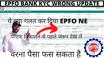 EPFO Update Bank KYC Old IFSC code || ये क्या कर दिया EPFO ने KYC करने से पहले जरूर देख ले |AK video