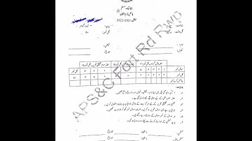APS Past Paper Urdu (solution) class 4th || final term