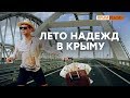 «Год сидим, ждем лета, чтобы зарплату получить» | Крым.Реалии ТВ