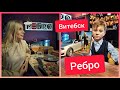 Гриль-бар Ребро в Витебске - шикарные стейки