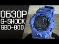 Обзор CASIO G-SHOCK GBD-800-2E | Где купить со скидкой