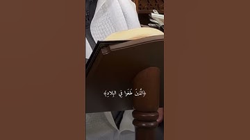 تلاوة جميلة في بث الشيخ عثمان الخميس🤍🌿.