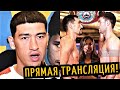 БИВОЛА ОБВИНИЛИ В ПРОВАЛЕ БОЯ! Алимханулы-Дигнум: ПРЯМАЯ ТРАНСЛЯЦИЯ! Где Смотреть?