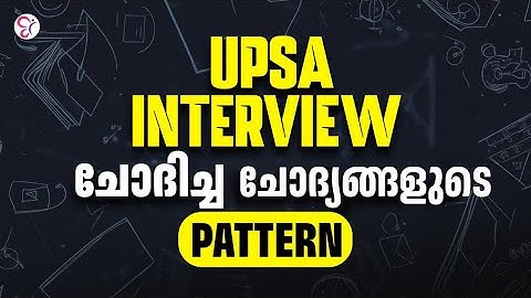 UPSA INTERVIEW : ചോദ്യങ്ങളുടെ PATTERN ഏതെല്ലാം?