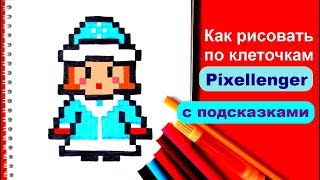 Снегурочка Как рисовать по клеточкам простые рисунки How to Draw Snow Maiden Pixel Art for Kids Снегурочка Как рисовать по клеточкам простые рисунки How to Draw Snow Maiden Pixel Art for Kids