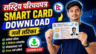 Rastriya Parichaya Patra Kasari Download Garne? How To Download National Identity Card From Mobile ?