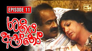 Rata Giya Aththo (රට ගිය ඇත්තෝ ) | Episode 11 | Sinhala Old Teledrama