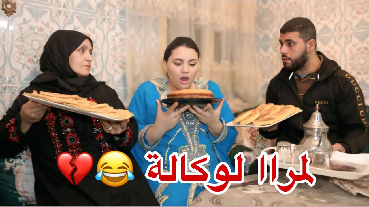 مرتي لي حطيناها ليها تاكلها 😢💔ولكن ماعرفتش بلي بسباب هدكشي لي