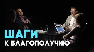 Путь к Благополучию: Секреты Счастья и Успеха в жизни