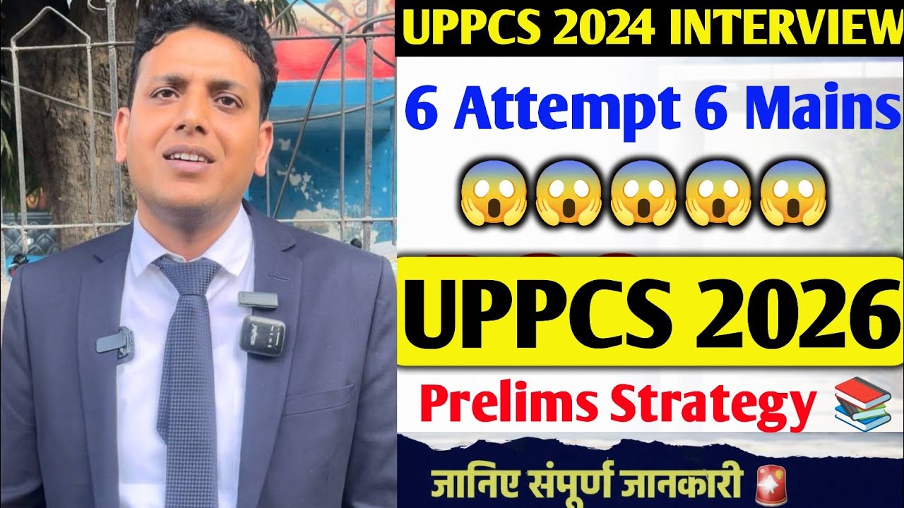 6 बार दिया UPPCS Prelims और 6 बार दिया UPPCS Mains 😱 UPPCS 2026 Prelims ...