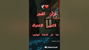 ماتيسر من سورة فاطر وسورة غافر  مسجلة من صلاة الفجر بصوت القارء اللحياني عبد اللطيف